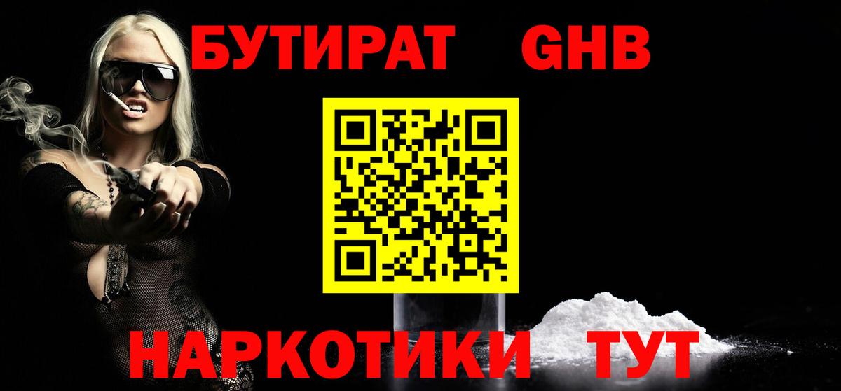 Бутират жидкий экстази  Вход с VPN  Можга 