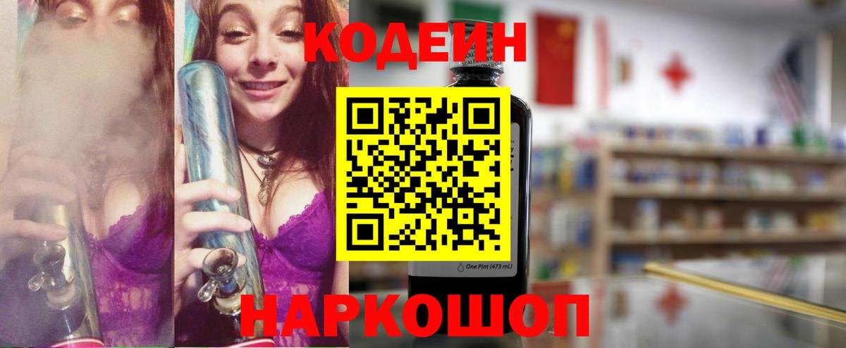 Кодеин напиток Lean (лин)  Вход с VPN  Можга  Кодеин Purple Drank 
