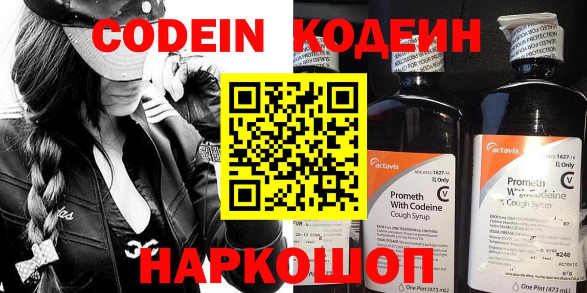Codein напиток Lean (лин) Можга