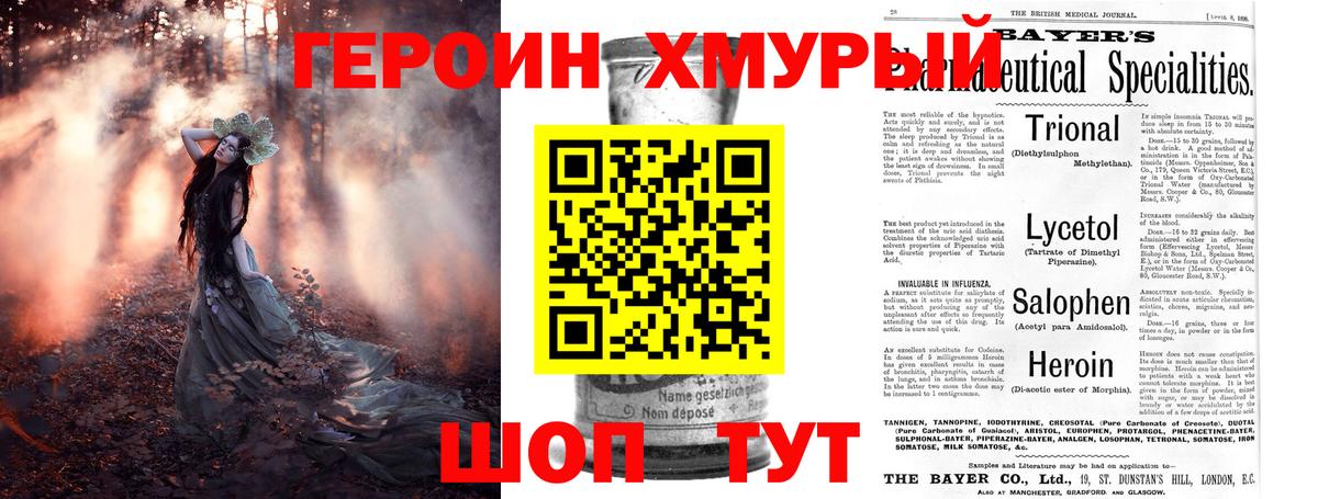 ГЕРОИН  Вход с VPN  Можга  Героин VHQ 