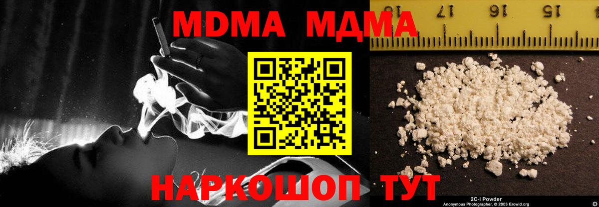 MDMA  МДМА кристаллы  MDMA молли  Вход с VPN  Можга 