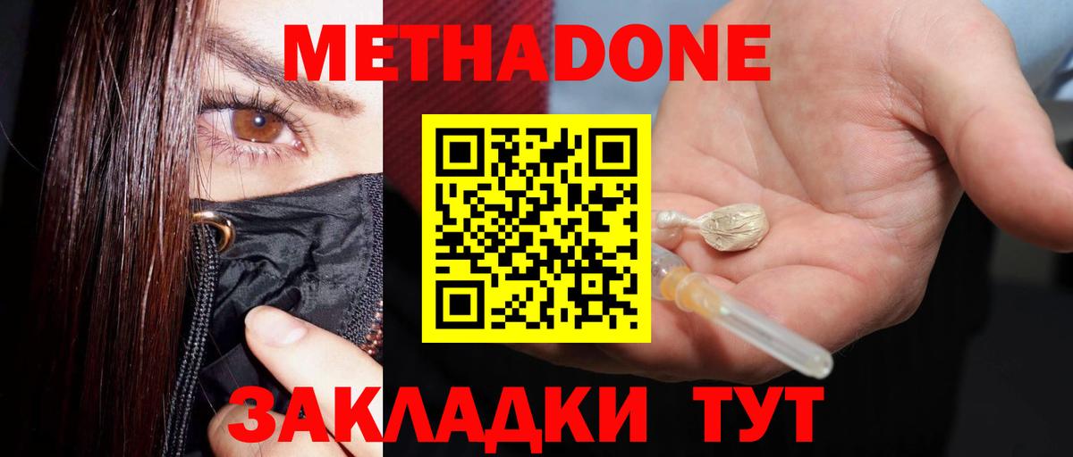 Метадон VHQ  Вход с VPN  МЕТАДОН methadone  Можга 