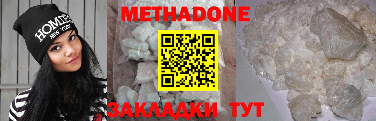 МЕТАДОН кристалл Можга